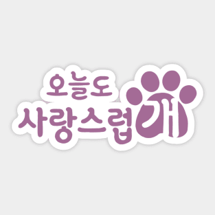 A Good Day To Be A Dog Korean Drama Sticker